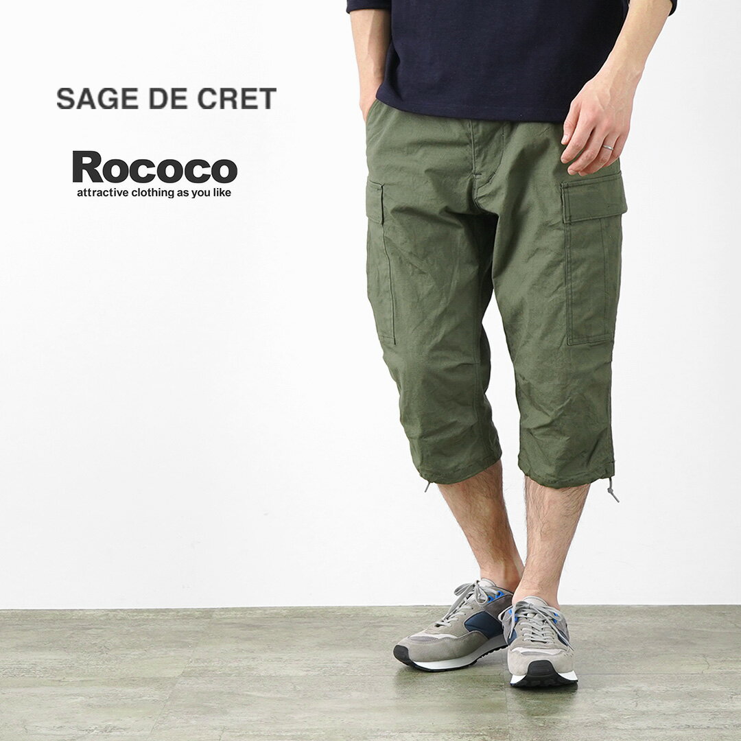 SAGE DE CRET（サージュデクレ） 別注 クロップド カーゴパンツ / リップストップ ストレッチ / メンズ / ショートパンツ / テーパード / 伸縮性 丈夫 / 日本製 / ROC-2