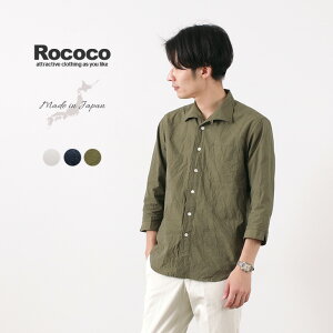 ROCOCO（ロココ） 綿麻ダンプ イタリアンカラー 7分袖シャツ / タイプライター / メンズ/ 無地 / 日本製