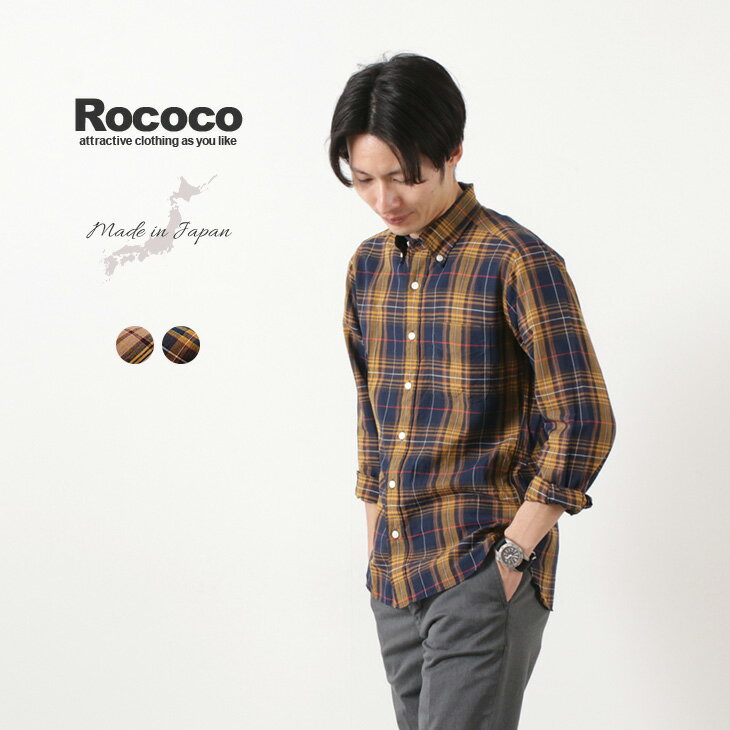 ROCOCO（ロココ） コットンリネン マドラスチェック ボタンダウンシャツ / スタンダードフィット / メンズ / 長袖 / チェック / 日本製 / es2