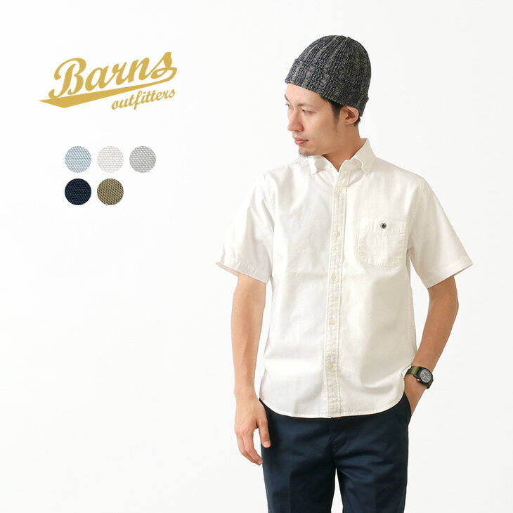 BARNS (バーンズ) カラー別注 オックス ショートスリーブ ボタンダウンシャツ / 半袖 / メンズ 日本製 / BR-5266 / OXFORD S/S BD SHIRT