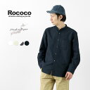 楽天ROCOCO attractive clothingROCOCO（ロココ） アメリカンオックス バンドカラーシャツ クラシックフィット / メンズ 長袖 無地 オックスフォード コットン 日本製 RCC-SH56-01