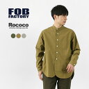 【50％OFF】FOB FACTORY（FOBファクトリー） FRC005 別注 ミリタリーダンプ バンドカラー シャツ 長袖 / メンズ 大きいサイズ / ゆったり / 無地 / 薄手 / 日本製 / MILITARY DUMP BAND COLLAR SHIRT LONG【セール】