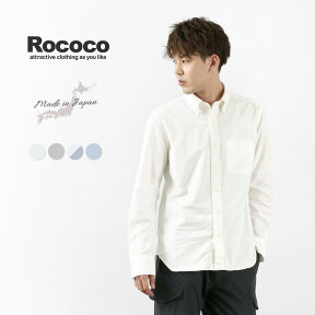 ROCOCO（ロココ） オックスフォードB.Dシャツ / スタンダードフィット / ボタンダウン / メンズ / 長袖 / 無地 / ストライプ / スーピマ コットン / BDシャツ / 日本製 / RCC-SH51-01