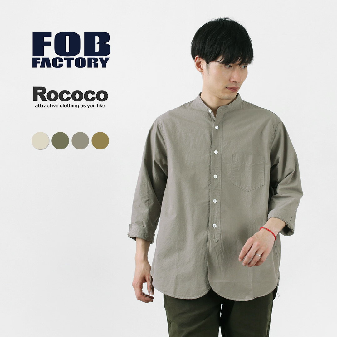 【期間限定30％OFF】FOB FACTORY（FOBファクトリー） FRC006 別注 ミリタリー ダンプ バンドカラーシャツ 七分 メンズ 無地 薄手 日本製 MILITARY DUMP BAND COLLAR SHIRT 3/4 / es2