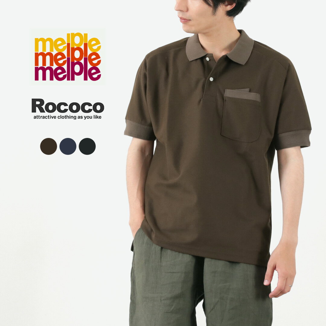 MELPLE（メイプル） 別注 ハニコテック ポロシャツ / メンズ トップス ポロシャツ 半袖 無地 日本製 Honeycotech Polo / es2