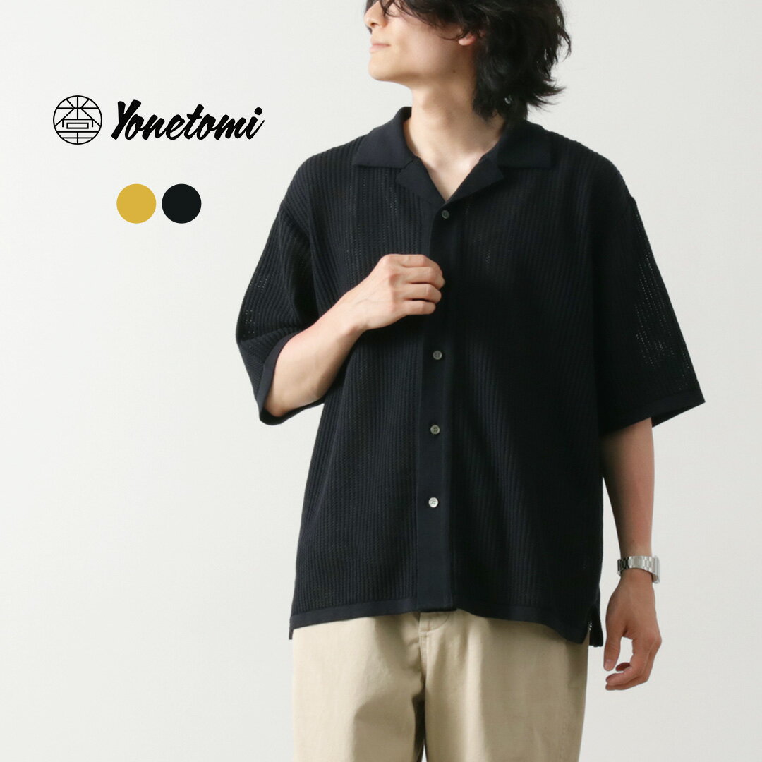 【10%OFFクーポン対象】YONETOMI NEW BASIC(ヨネトミニューベーシック) コットン 透かし ニットシャツ / メンズ レディース ユニセック...