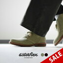 【30%OFF】ASTORFLEX(アストールフレックス) グリーンフレックス デザートブーツ / メンズ スエード 本革 クレープソール 革靴 Greenfl...