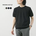 MOONCASTLE（ムーンキャッスル） アイスコットン クルーネック ショートスリーブ ニットTee / メンズ トップス 半袖 無地 日本製 綿 ICE COTTON CREW NECK 1