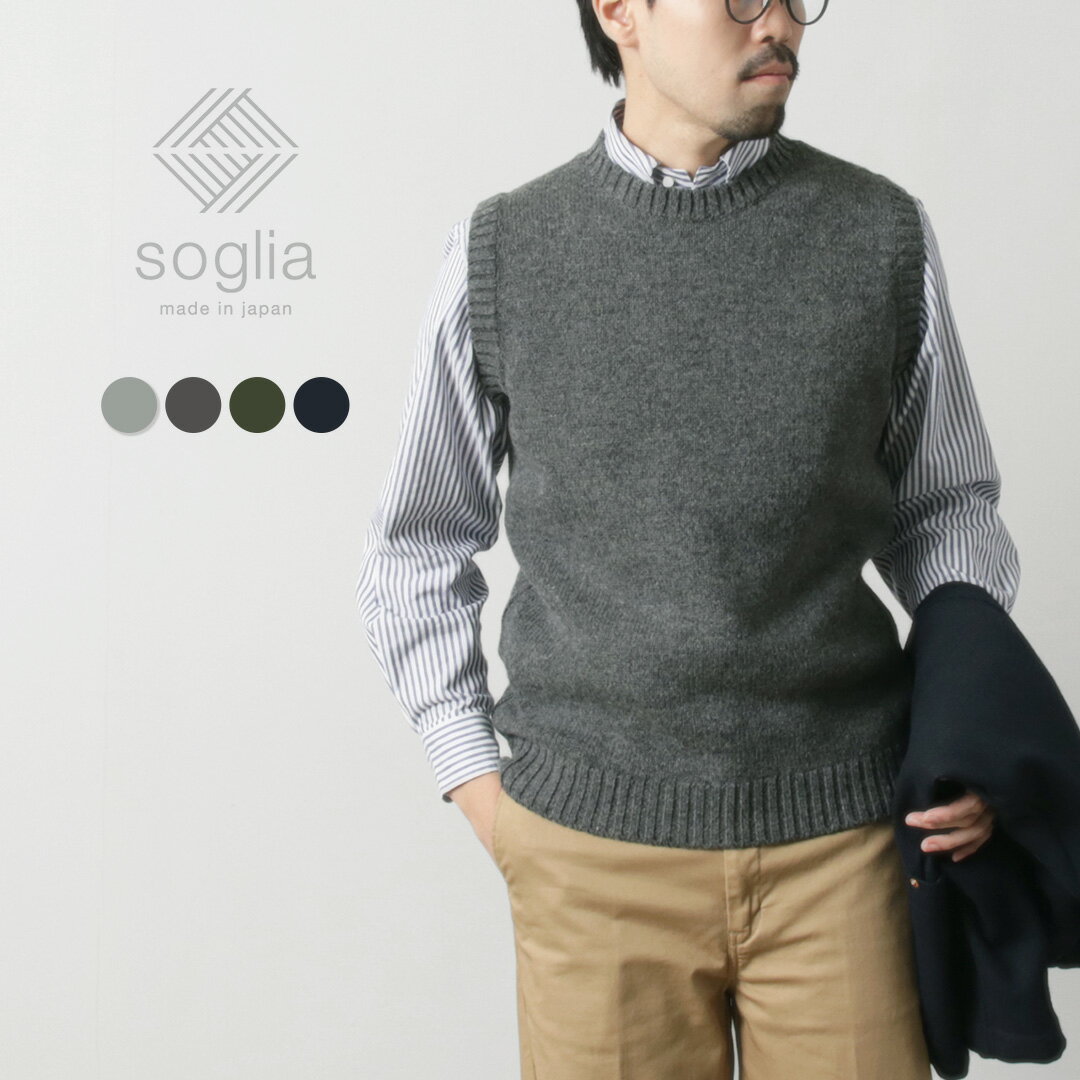 【10%OFFクーポン対象】SOGLIA(ソリア) ランドノア ブリティッシュウール クルーネックニットベスト / メンズ レディース プルオーバー 日本製 L...