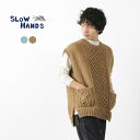 SLOW HANDS（スローハンズ） ベジタブルダイ アラン ドロップショルダー ニットベスト / メンズ / 草木染 / 経年変化 / レイヤード / YW-49B / VEGI DYE ARAN DROP SHOULDER KNIT VEST