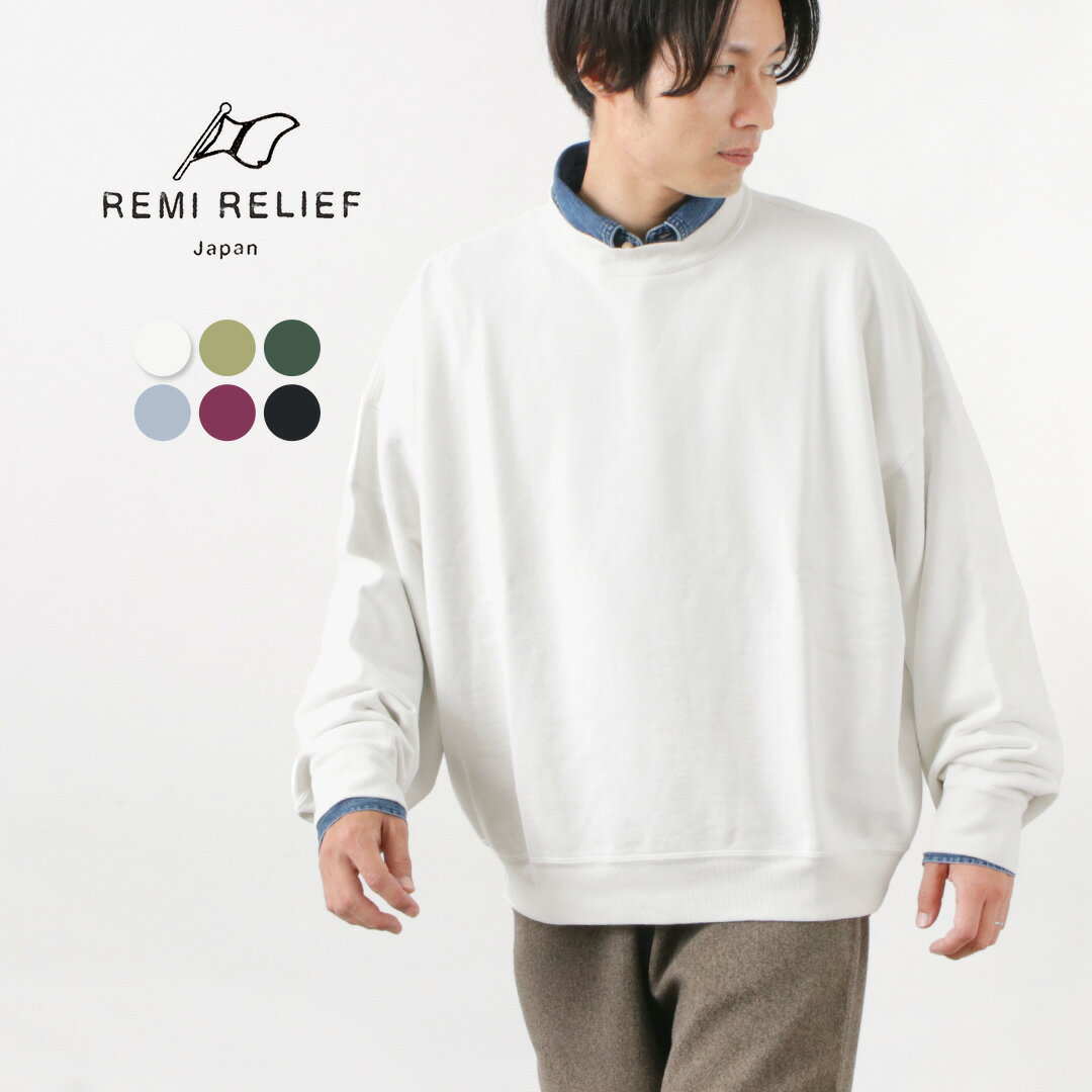 楽天ROCOCO attractive clothing【50％OFF】REMI RELIEF（レミレリーフ） SP加工裏毛 BIGサイズクルー / メンズ スウェット トレーナー クルーネック 無地 スペシャル加工【セール】