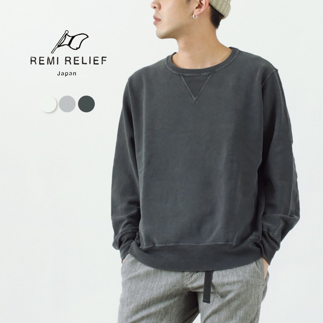 REMI RELIEF レミレリーフ SP加工裏毛 クルー メンズ レディース ユニセックス スウェット トレーナー スペシャル加工 日本製