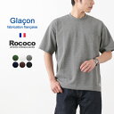 GLACON（グラソン） 別注 T/C 鹿の子 ビッグTシャツ / 半袖 / メンズ / フランス製 / ワイド / G-21SS PT1 / es1