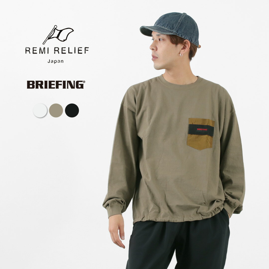 REMI RELIEF × BRIEFING（レミレリーフ × 