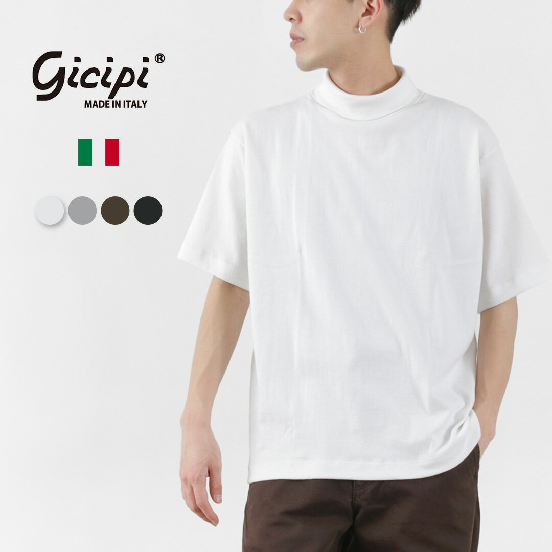 ジチピ Tシャツ メンズ 【期間限定20％OFF】GICIPI（ジチピ） スクァーロ タートルネック リラックスフィット Tシャツ / 半袖 ハイネック 無地 メンズ レディース ユニセックス 大きめ ゆったり イタリア製 SQUALO / es1