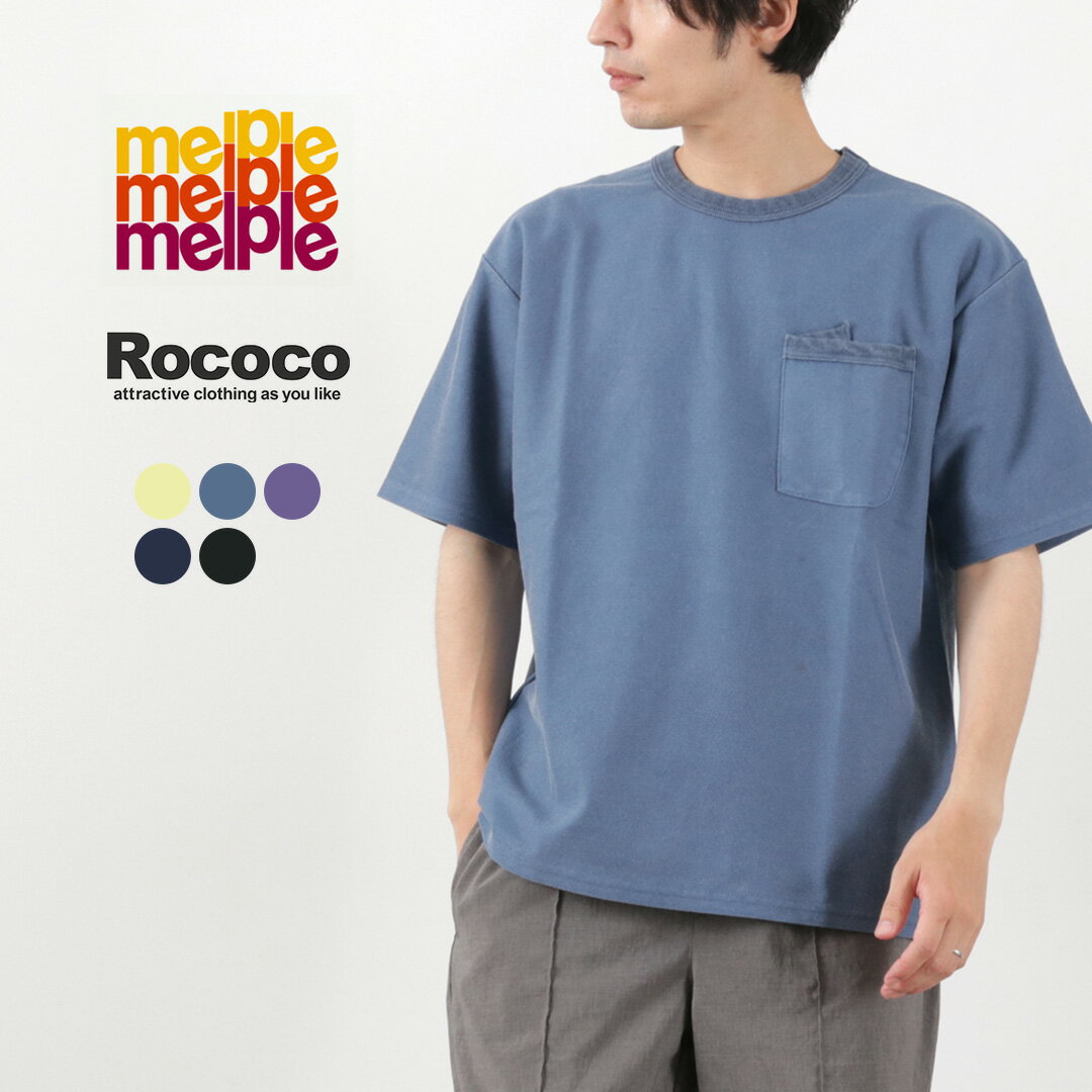 MELPLE（メイプル） 別注 ハニコテック ユースフルTシャツ / メンズ トップス カットソー 半袖 無地 速乾性 抗菌 防臭 接触冷感 Honeycotech The USEFUL Pocket S/S / es1