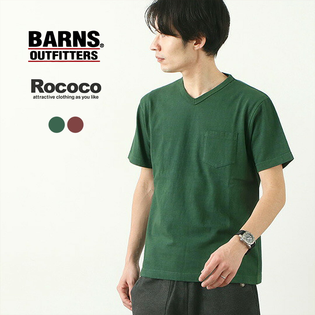 BARNS（バーンズ） カラー別注 吊り編み 天竺 ループウィール Vネック ポケット Tシャツ / 米綿 / メンズ / 半袖 無地 / 日本製 / BR-11001A