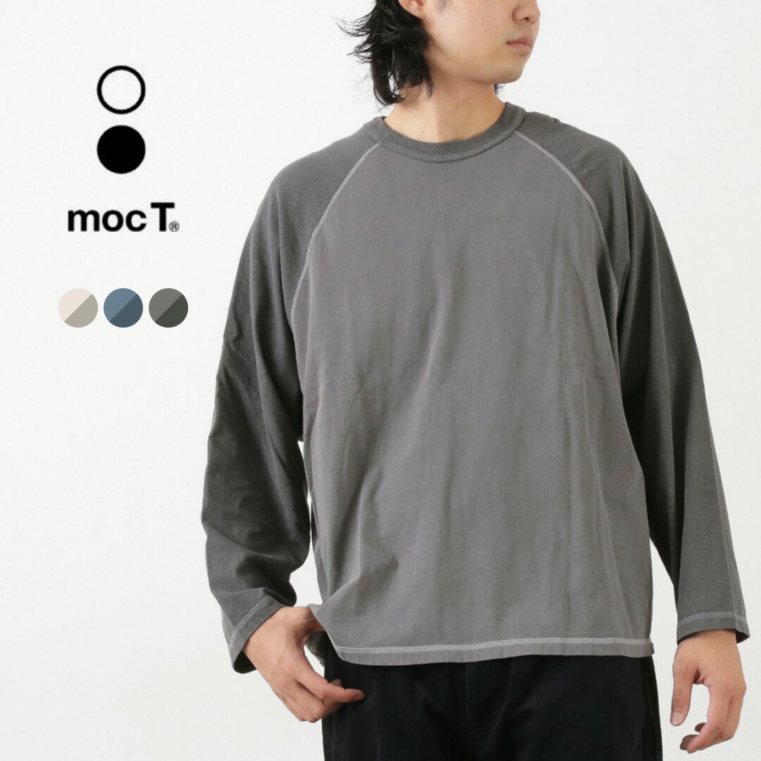 MOC T（モクティー） オーバーダイ ベースボール ロングスリーブ ビッグTシャツ / メンズ 長袖 ロンT 日本製 製品染め ラグラン OVERDYED BASEBALL L/S BIG TEE