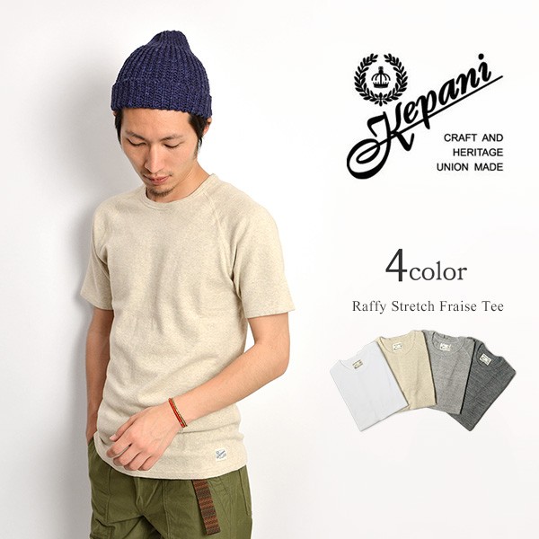 【期間限定ポイント10倍 22日01:59まで】KEPANI（ケパニ） ラフィー ストレッチ フライス Tシャツ / 半袖 無地 / メンズ / 日本製