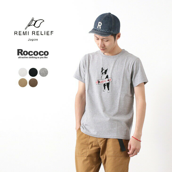 REMI RELIEF（レミレリーフ） 別注 LW加工 プリント Tシャツ（DOG) / メンズ / 半袖 / 日本製