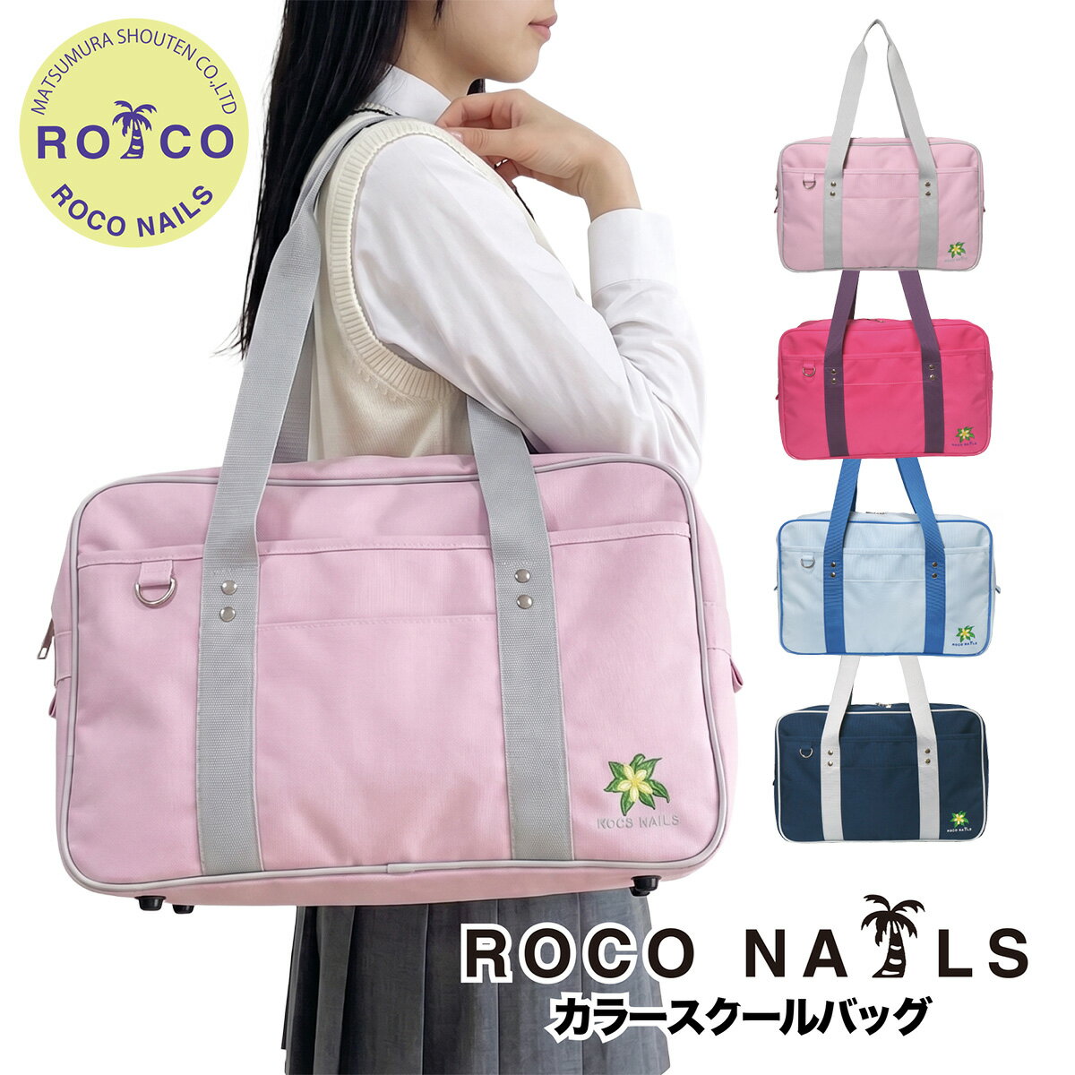 楽天市場】ロコネイル スクールバッグ（バッグ｜バッグ・小物