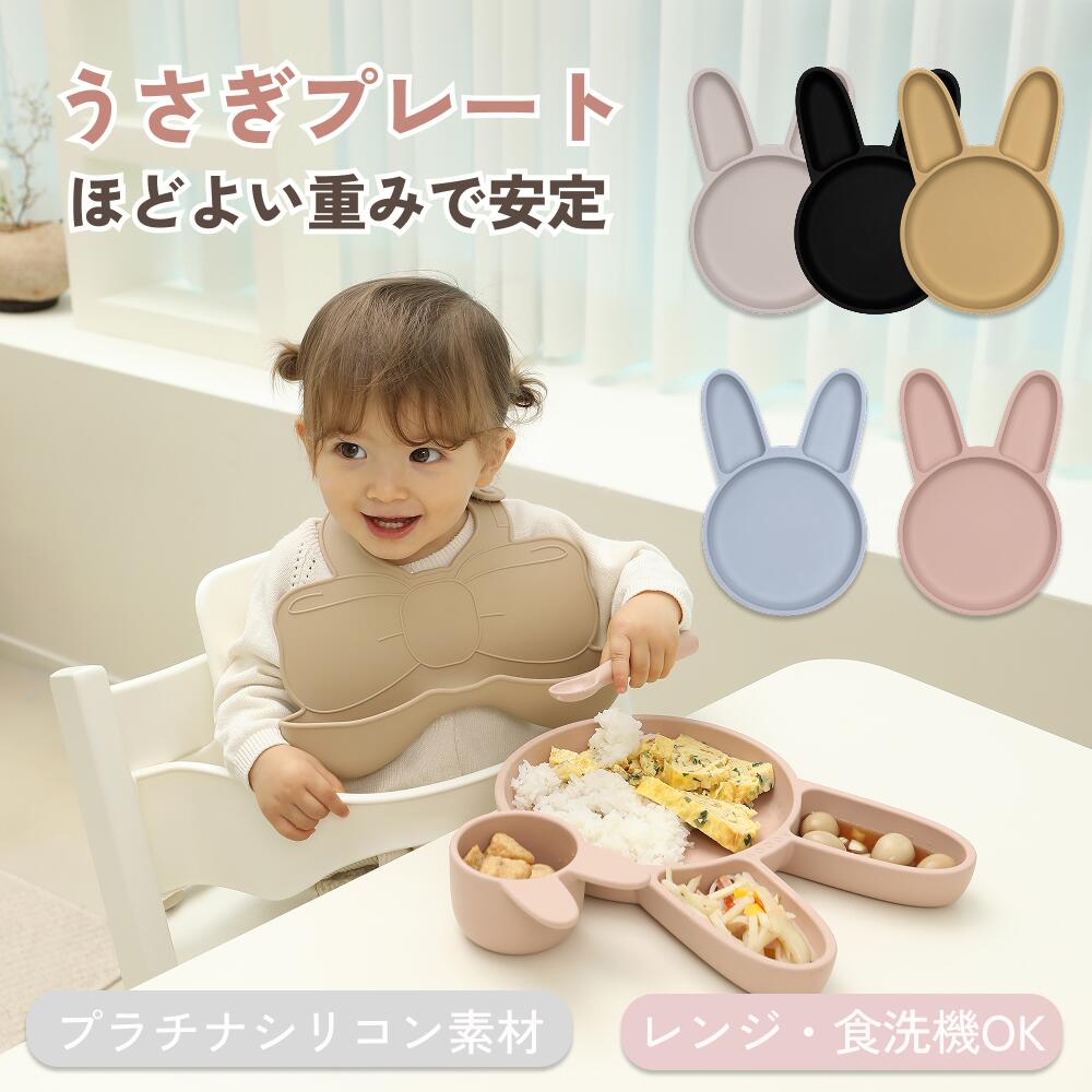 樂天商城 - 離乳食プレート うさぎデザイン ベビー食器 離乳食 シリコン 離乳食食器 出産祝い 赤ちゃん プレゼント ギフト ROCOU ロコユー