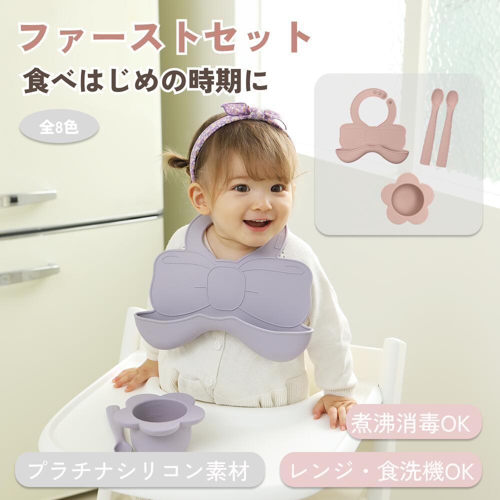 樂天商城 - 離乳食ファーストセット ベビー食器 離乳食食器 離乳食スタイ 離乳食ビブ お食事エプロン 離乳食ボウル 離乳食スプーン シリコン製 安心設計 出産祝い プレゼント ROCOU ロコユー