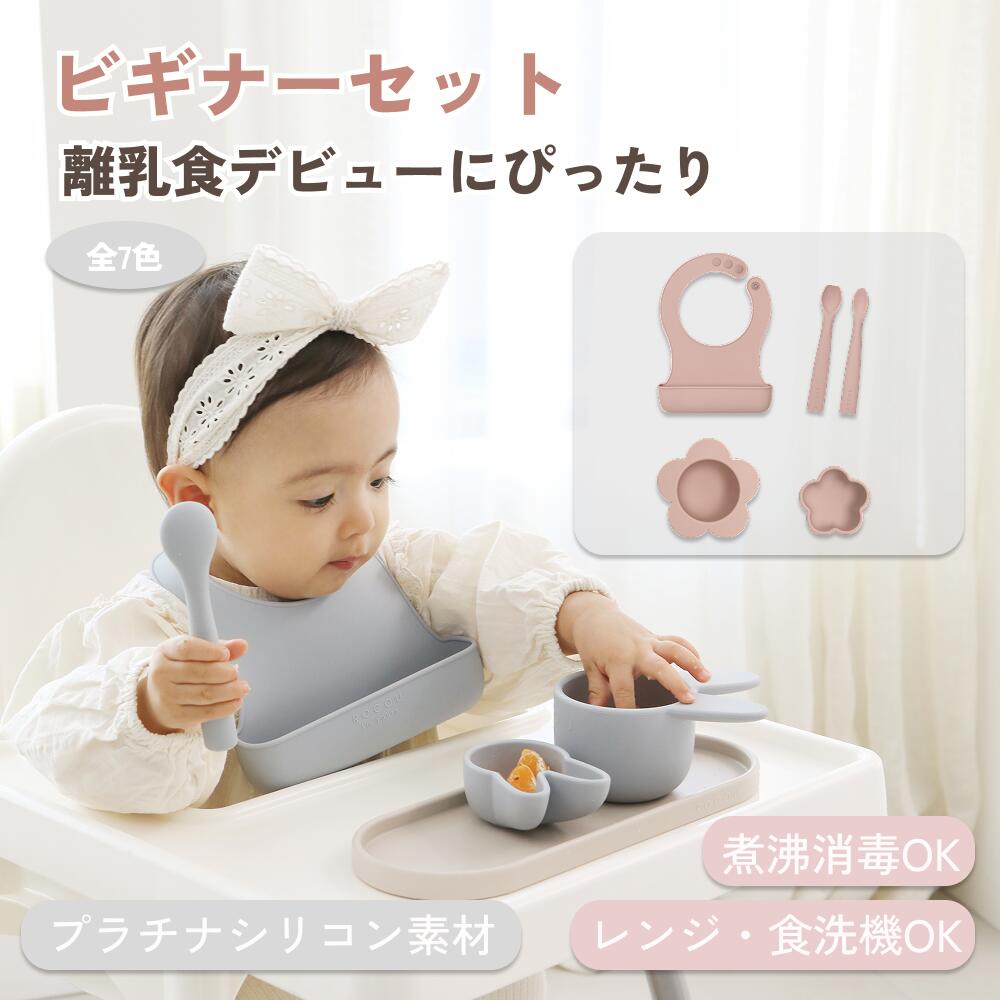 樂天商城 - 離乳食ビギナーセット ベビー食器 離乳食食器 離乳食スタイ 離乳食エプロン 離乳食ビブ 離乳食ボウル トッピングボウル ボウル 離乳食スプーン シリコン製 安心設計 出産祝い プレゼント ROCOU ロコユー