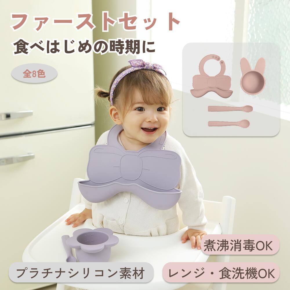 Rakuten - 【新仕様】離乳食ファーストセット ベビー食器 離乳食食器 離乳食スタイ 離乳食ビブ お食事エプロン 離乳食ボウル 離乳食スプーン シリコン製 安心設計 出産祝い プレゼント ROCOU ロコユー