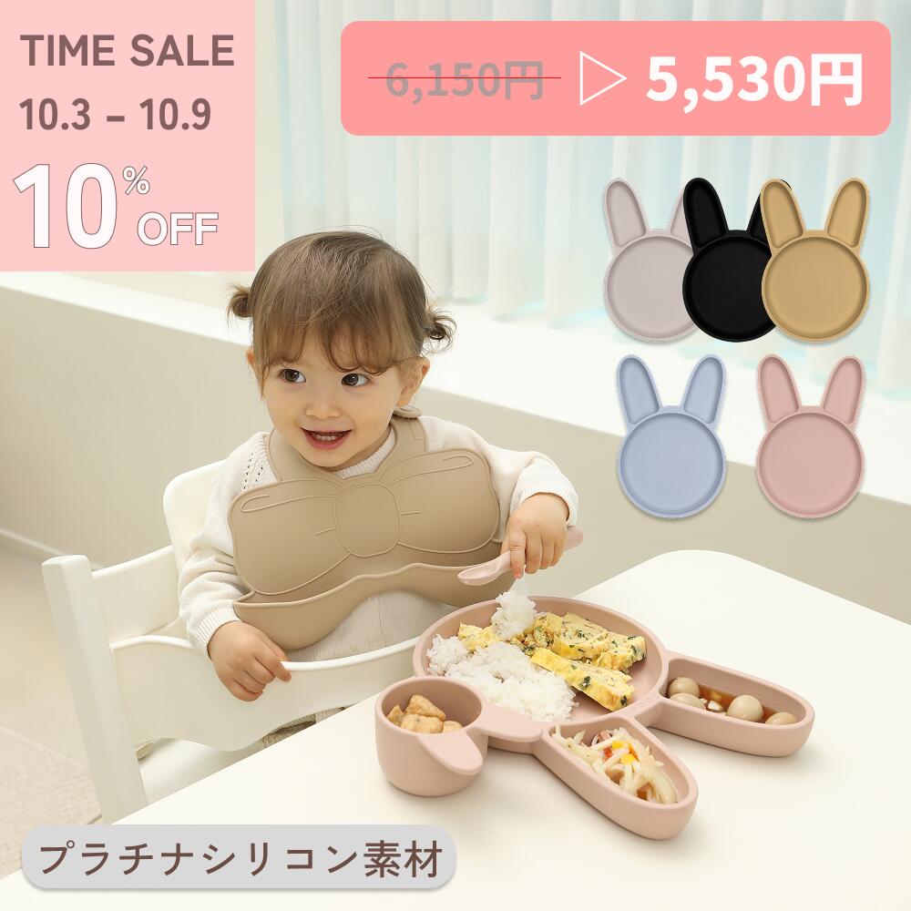 【10%OFF｜クーポン併用OK】離乳食プレート うさぎデザイン ベビー食器 離乳食 シ...