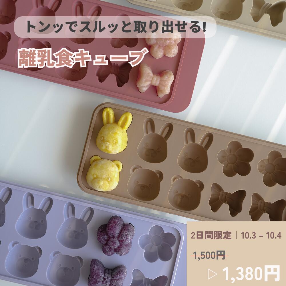 【2日間限定｜クーポン併用OK】離乳食キューブ アニマル型 動物型 離乳食保存容器 離乳食フリージング 離乳食作り置…