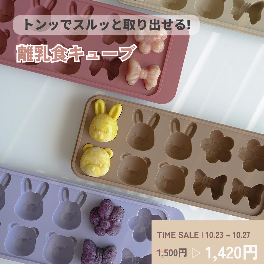 離乳食キューブ アニマル型 動物型 離乳食保存容器 離乳食フリージング 離乳食作り置き 離乳食小分け 離乳食ストック…