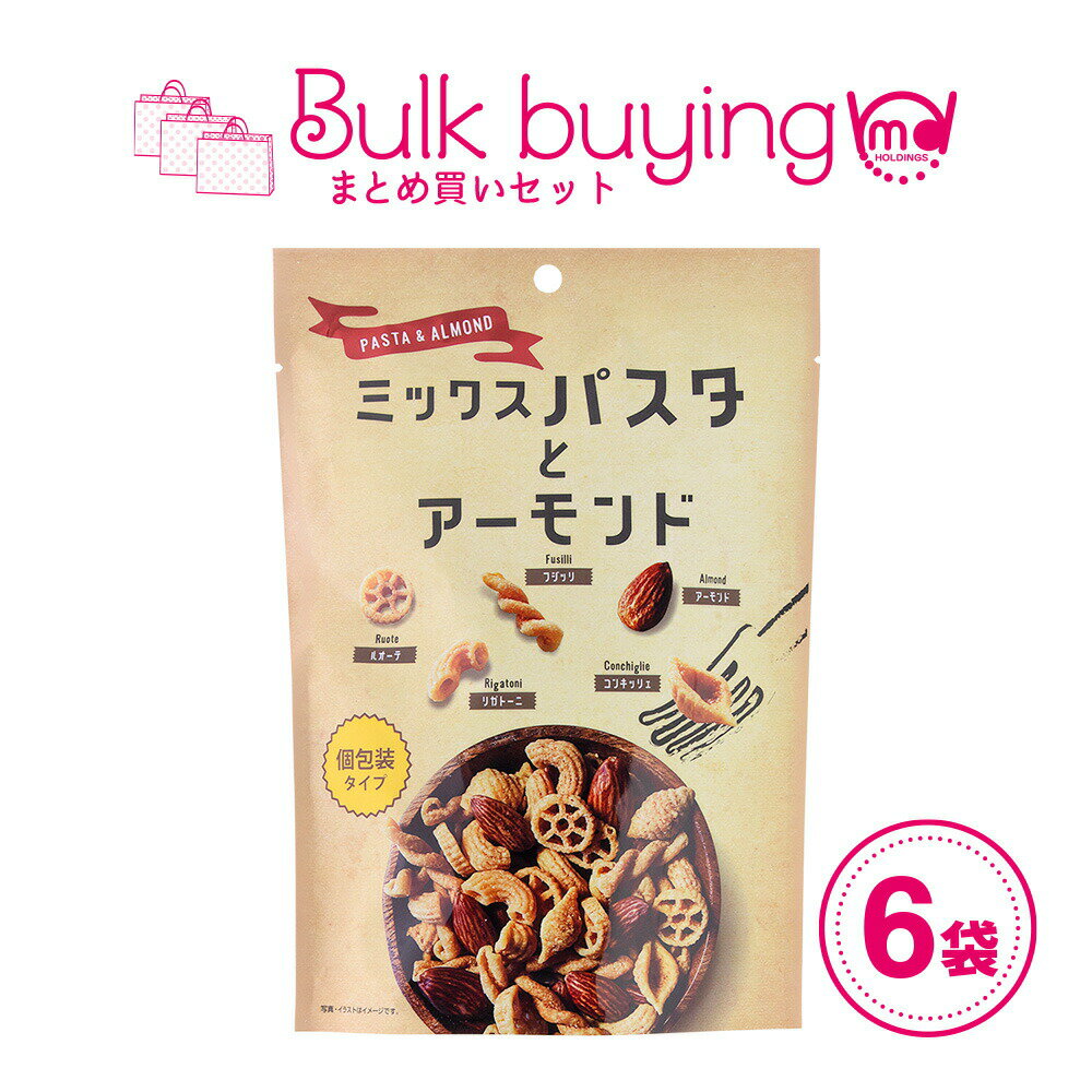 スナック菓子 お菓子 アーモンド パスタスナック ミックスパスタ 6袋セット MDホールディングス 送料無料