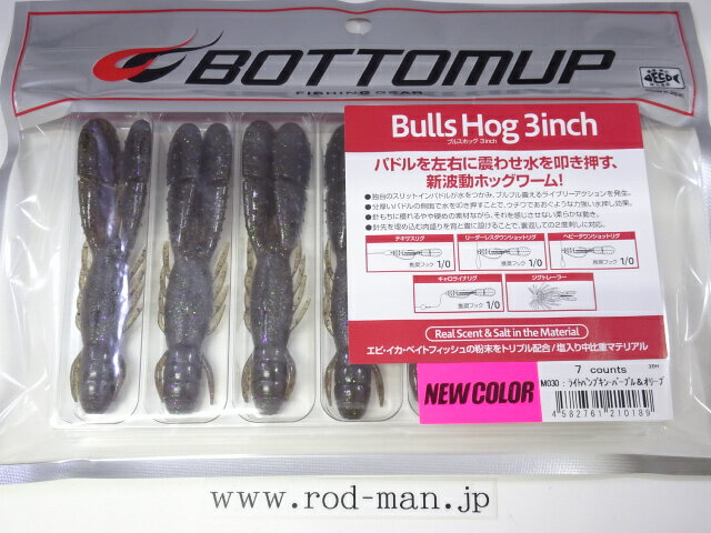 乐天商城 - ボトムアップ　ブルスホッグ3インチ　#M030　ライトパンプキン・パープル＆オリーブ(こちらの商品はエコ認定商品ではありません)【メール便可】