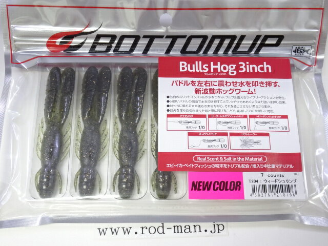乐天商城 - ボトムアップ　ブルスホッグ3インチ　#T204　ウィードシュリンプ(こちらの商品はエコ認定商品ではありません)【メール便可】