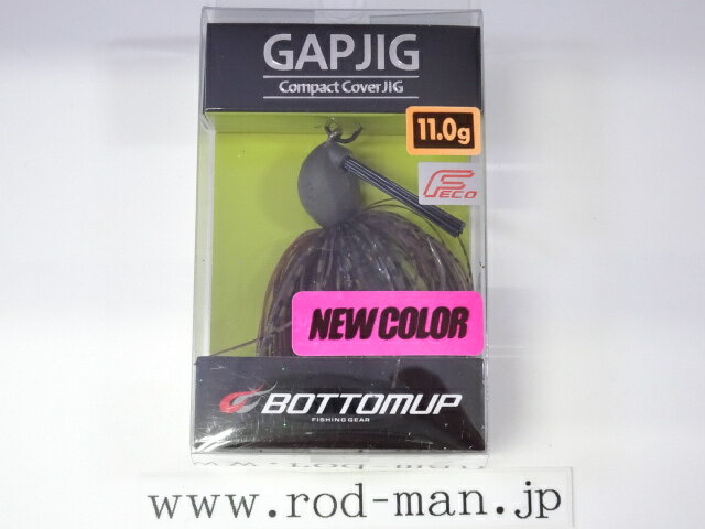 ボトムアップ ギャップジグ11.0g エコ認定商品 #S-518 ブラウンクロー 【メール便可】