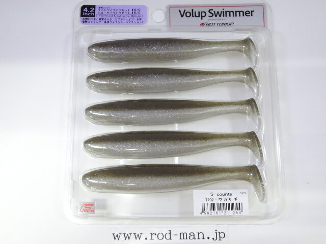 ボトムアップ　ヴァラップスイマー4.2インチ　エコ認定商品　#T207　ワカサギ【メール便可】