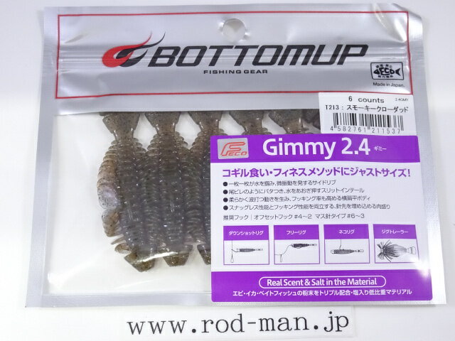 乐天商城 - ボトムアップ　ギミー2.4インチ　エコ認定商品　#T213　スモーキンクローダッド