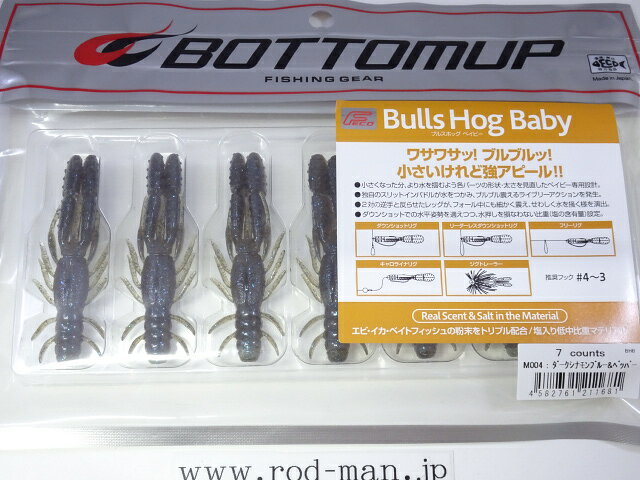 乐天商城 - ボトムアップ　ブルスホッグベイビー　エコ認定商品　#M004　ダークシナモンブルー＆ペッパー【メール便可】