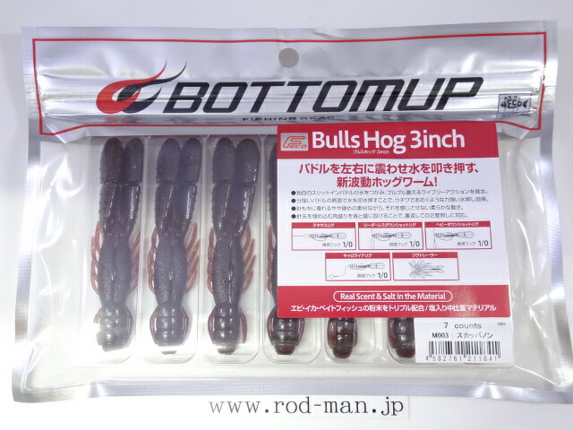乐天商城 - ボトムアップ　ブルスホッグ3インチ　エコ認定商品　#M003　スカッパノン【メール便可】