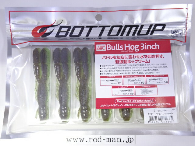 乐天商城 - ボトムアップ　ブルスホッグ3インチ　エコ認定商品　#T205　グリパンチャート【メール便可】