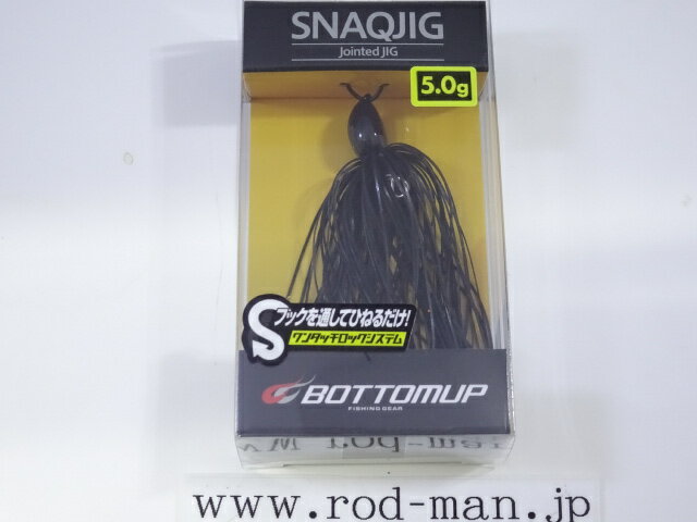 ボトムアップ　スナックジグ5.0g　#S-501　ブラック【メール便可】