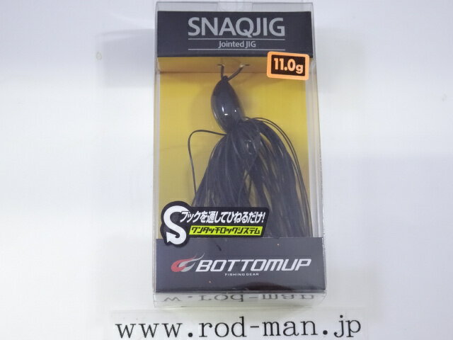 ボトムアップ　スナックジグ11.0g　#S-501　ブラック【メール便可】