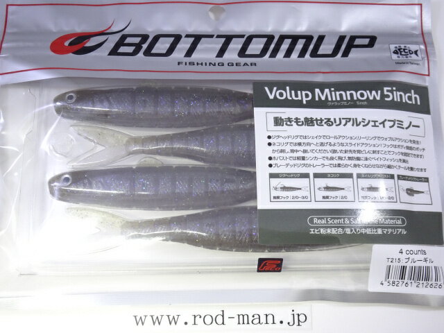 ボトムアップ　ヴァラップミノー5インチ　#T215　ブルーギル　エコ認定商品【メール便可】