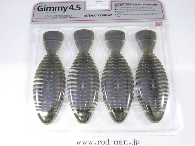 ボトムアップ ギミー4.5インチ エコ認定商品 #T202 DOZEU【メール便は同梱2個まで】