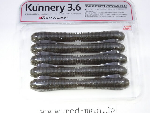 乐天商城 - ボトムアップ　クネリー3.6インチ　#M004　ダークシナモンブルー＆ペッパー　エコ認定商品【メール便可】