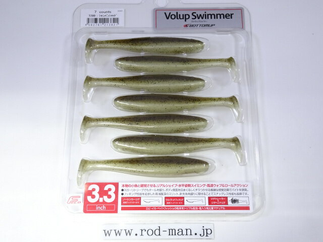 ボトムアップ ヴァラップスイマー3.3インチ #T280 シャンパンシャッド エコ認定商品【メール便可】