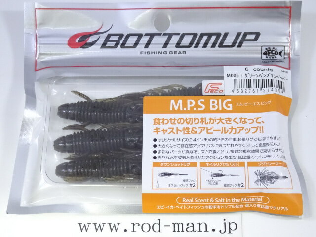 商品画像欄には、参考画像として、色違いの画像を使用しております。こちらは1枚目のパッケージの商品となります。 パッケージの仕様は変更になる場合がございます。 ●オリジナルサイズ(2.4インチ)の約2倍の自重。軽量リグでも投げやすい！ ●大きくなって存在感アップ！バスに気づかれやすく、そして良型好みに！ ●多彩なパーツが異なるリズムで震え合う、複雑な視覚効果で見切らせない。 ・太くなったボディでも柔らかな動きを生むべく、可動域を深溝にしたリングボディ。 ・スナッグレス性能を高める、針先を埋める肉盛り。背と腹に設けることで、両面使いに対応。 ・ヘッドに設けたクビレからカットすることで、スモラバとの一体感を高めます。 ・フックを真っすぐ刺しやすくするセンターライン。 ■逆手 フォール中に発するバイブレーションは他のパーツにも伝達。フォールスピードを抑える効果と相まって、サスペンドバスの即食いを促します。リアクション狙いなど素早く落としたい場合は、カットしてご使用ください。 ■レッグ～テール 細足は超繊細に、タテ扁平のツメは水を切るように素早く、ヨコ扁平のピンテールは細かく波打つように。シェイクでそれぞれのパーツが異なるリズムで高速微振動。目まぐるしい視覚効果でバスに見切らせません。ビッグは細足を長くし、単体でのアクション性能を高めました。