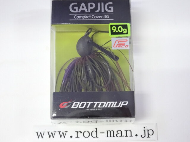 ボトムアップ ギャップジグ9.0g エコ認定商品 #S-502 マッドクロー 【メール便可】