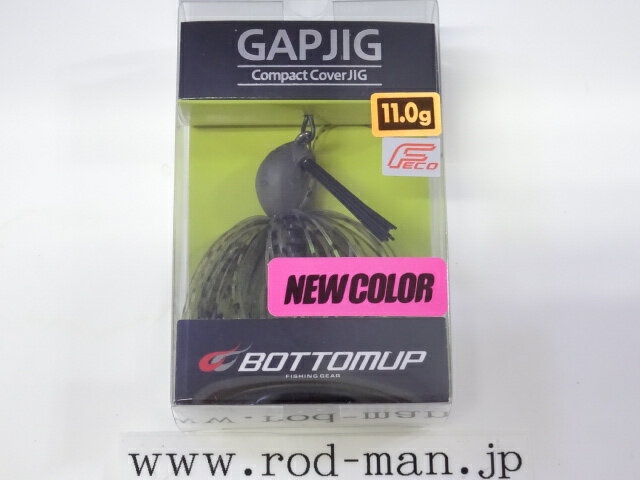 ボトムアップ ギャップジグ11.0g エコ認定商品 #S-517 ウィードギル 【メール便可】